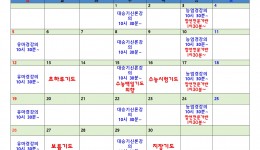 11월 행사일정표